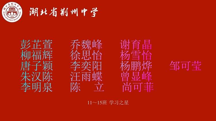 11-15班学习之星.jpg