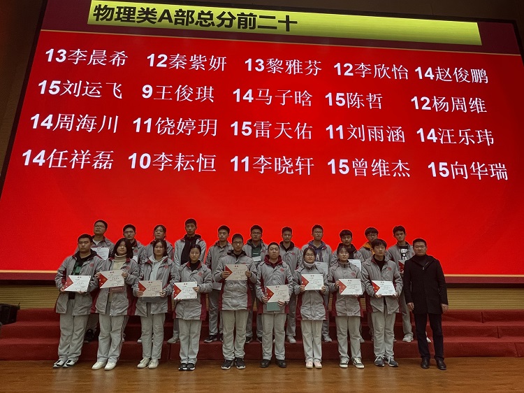 物理A总分前二十李义国.jpg
