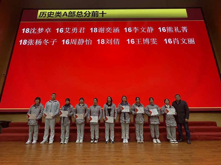 历史类A总分前十赵.jpg