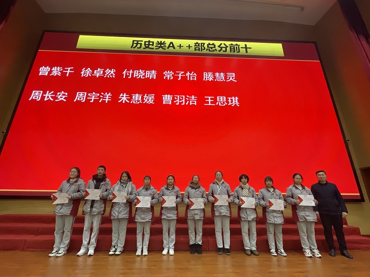 历史A++前十.jpg