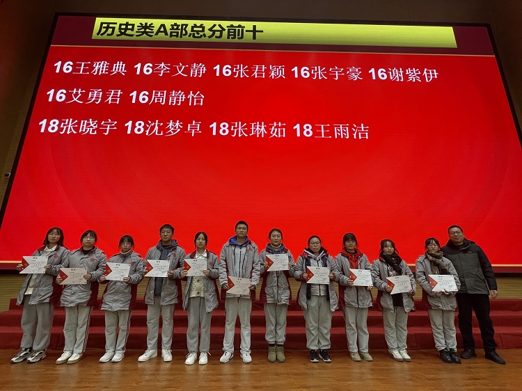 历史A前十.jpg