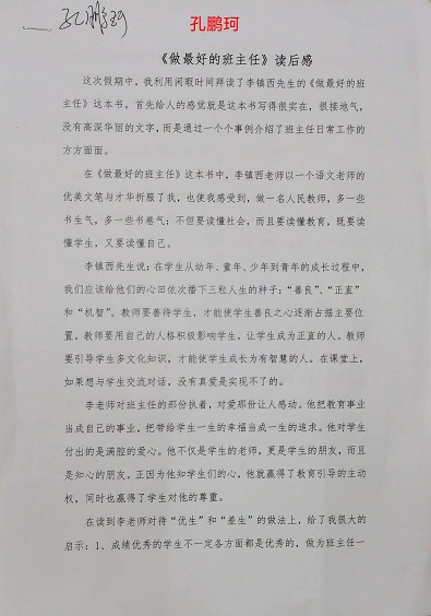 孔鹏柯1.jpg