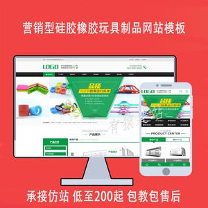 营销型绿色硅胶橡胶制品玩具企业网站源码pbootcms网站模板带手机